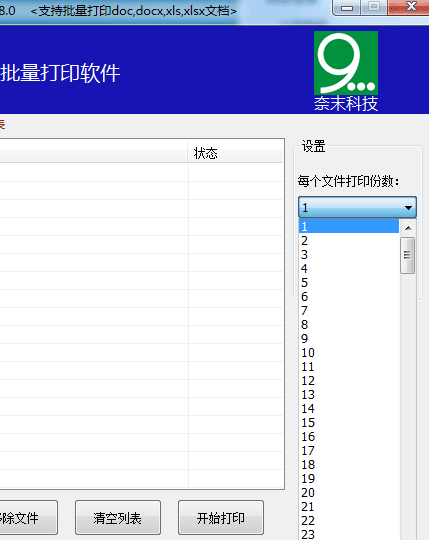 奈末Office批量打印助手 绿色版