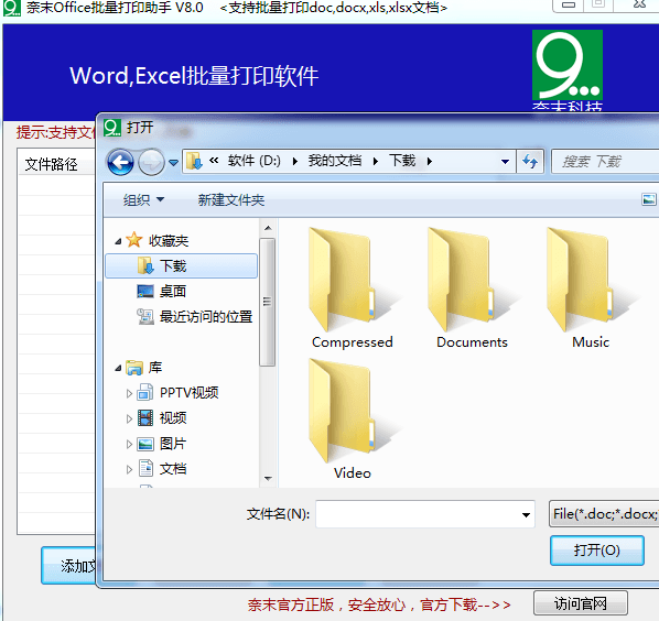 奈末Office批量打印助手 绿色版