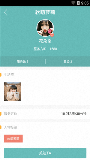 TA社区 安卓版