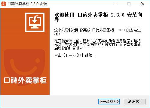口碑外卖 商家版