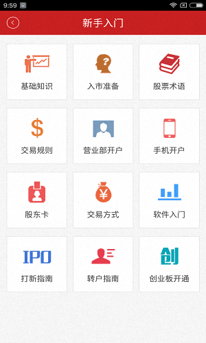 股票入门 安卓版