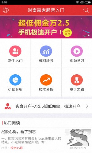 股票入门 安卓版