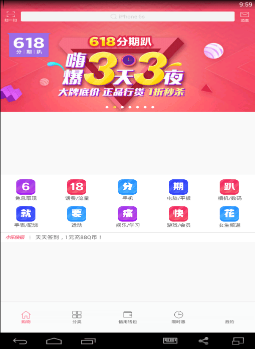 分期乐 电脑版