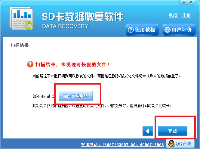 SD卡数据恢复 免费版