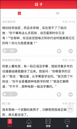 每日爆笑精选 安卓版