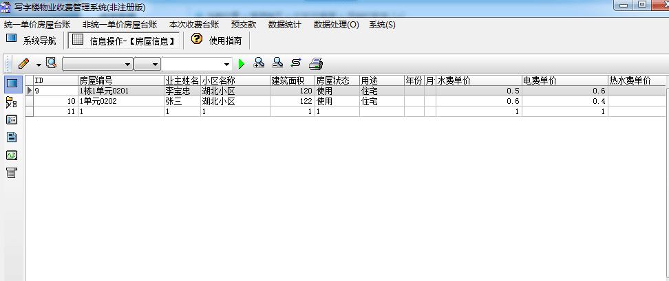 写字楼物业收费管理系统 绿色版