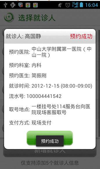 翼健康 安卓版