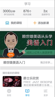 英语流利说 电脑版