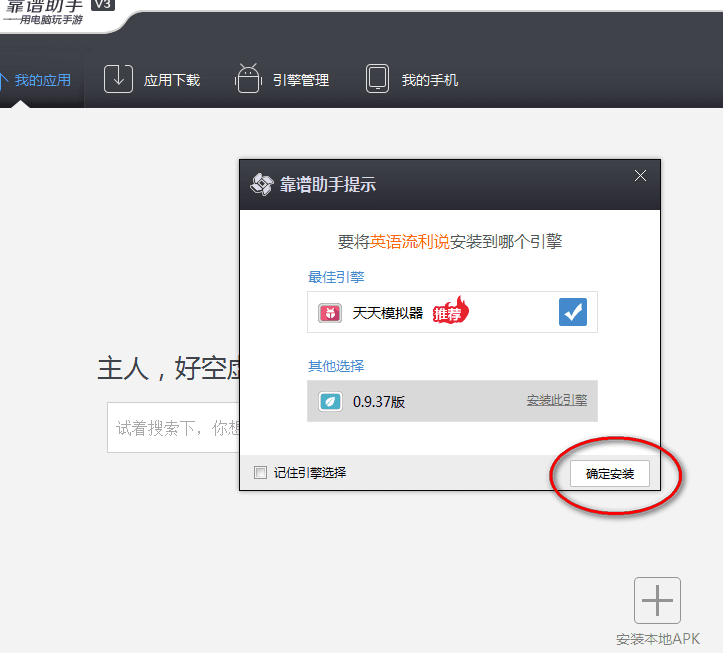 英语流利说 电脑版