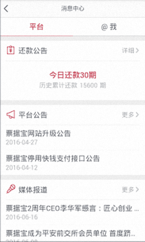 票据宝金融 安卓版