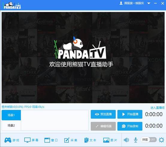 熊猫tv直播助手 官方版