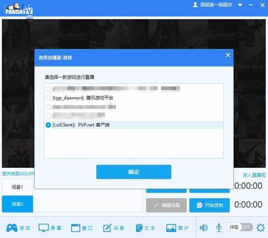 熊猫tv直播助手 官方版