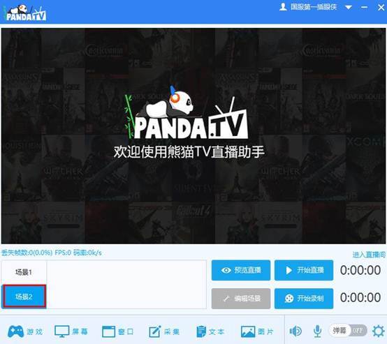 熊猫tv直播助手 官方版