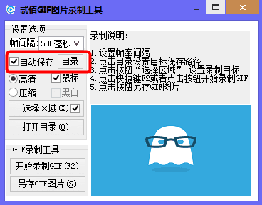 贰佰GIF图片录制工具 绿色版