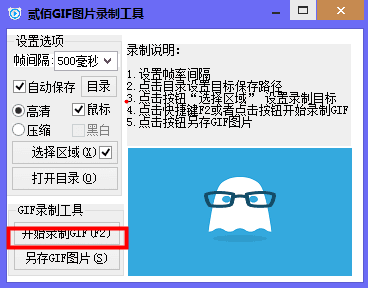 贰佰GIF图片录制工具 绿色版