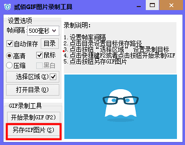 贰佰GIF图片录制工具 绿色版