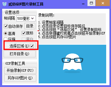 贰佰GIF图片录制工具 绿色版