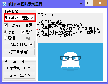 贰佰GIF图片录制工具 绿色版