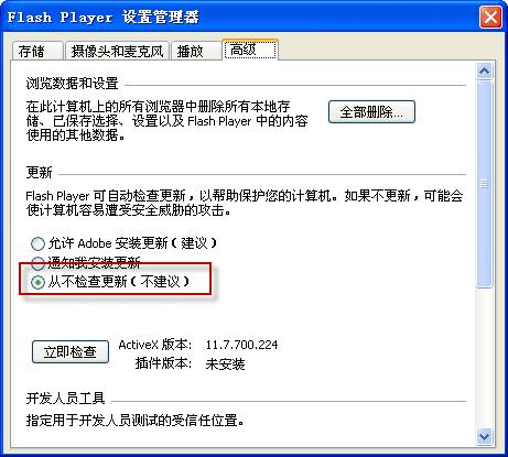 Adobe Flash Player ActiveX 新版