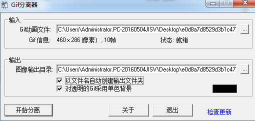 GIF分离器 绿色版