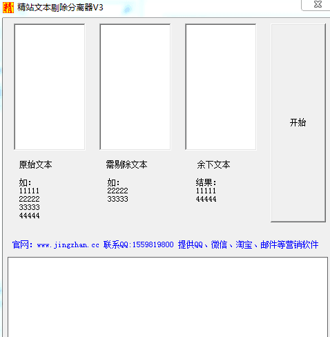 精站文本剔除分离器 绿色版