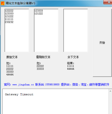 精站文本剔除分离器 绿色版