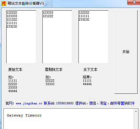 精站文本剔除分离器 绿色版