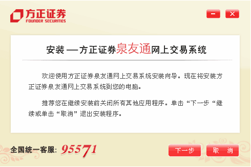 方正泉友通 专业版