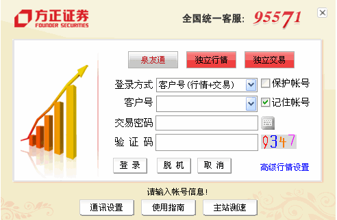 方正泉友通 专业版