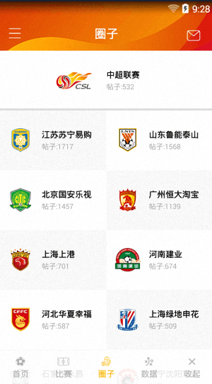 中超联赛 安卓版