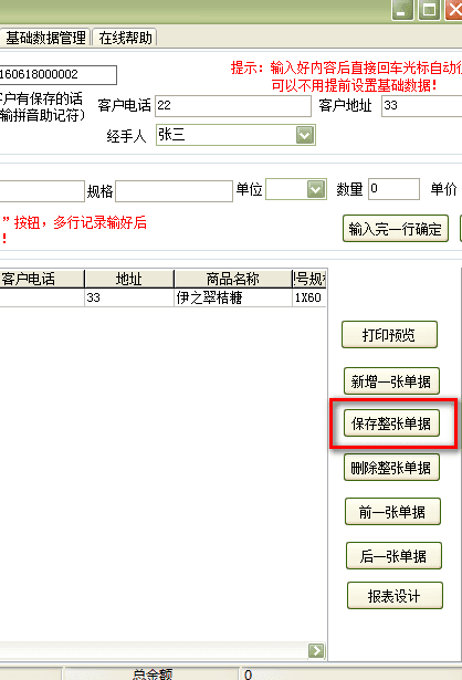 易达销售清单打印软件 增强版