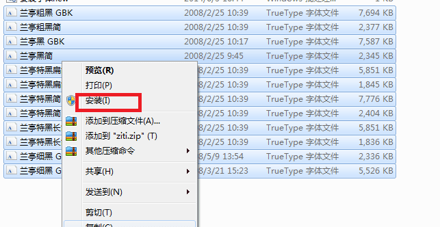 方正兰亭字体 免费版