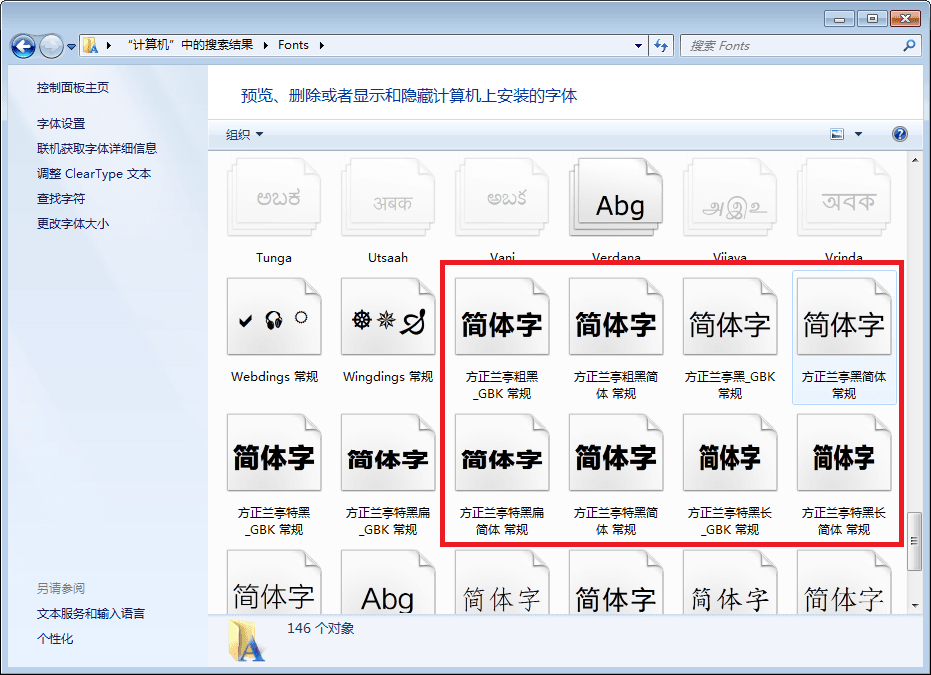 方正兰亭字体 免费版