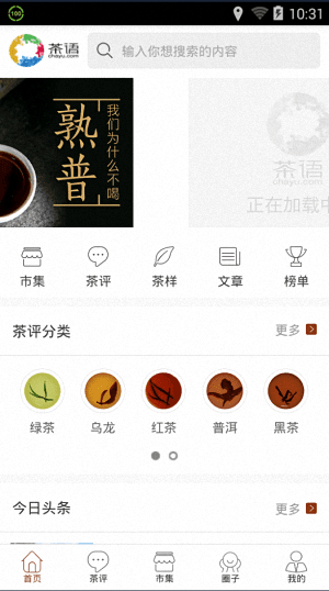 茶语 安卓版