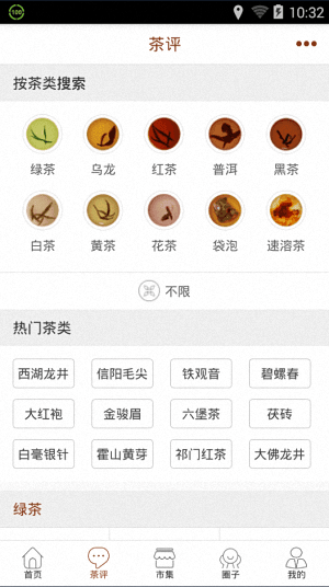 茶语 安卓版