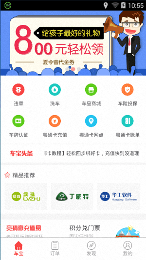 ETC车宝 安卓版