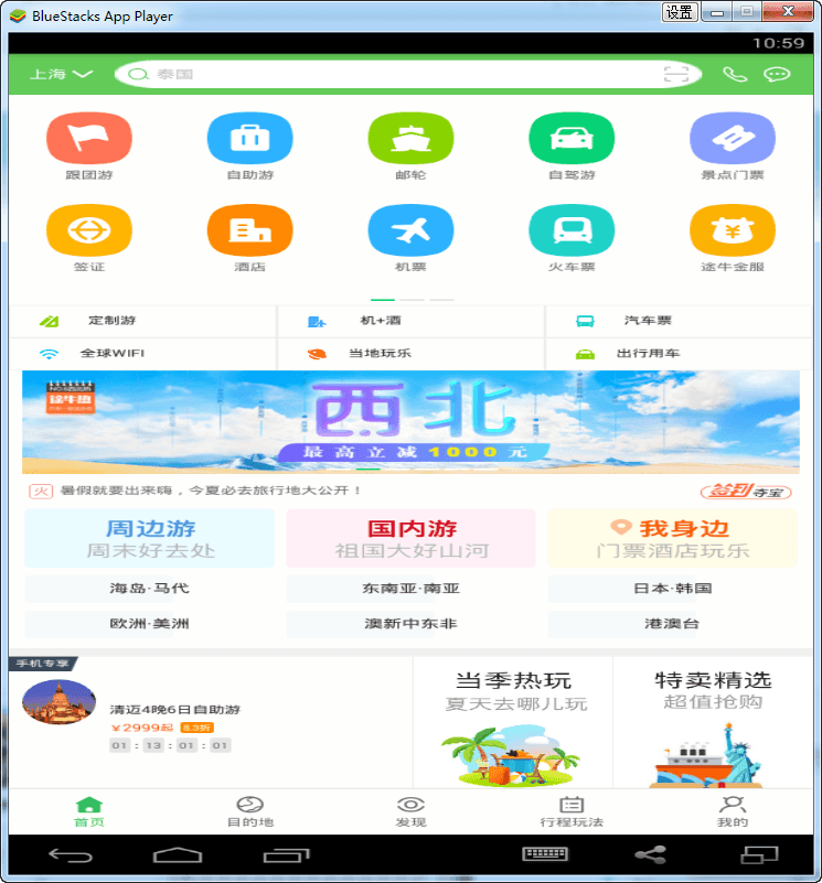 途牛旅游 电脑版