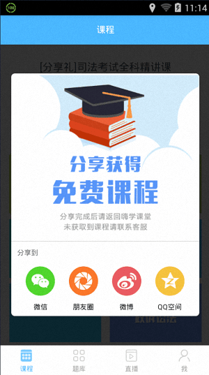 嗨学课堂 安卓版