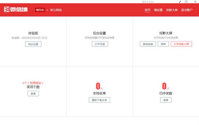 31微信墙 官方版