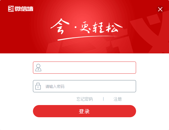 31微信墙 官方版