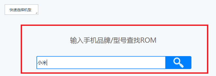 超级刷机 官方版