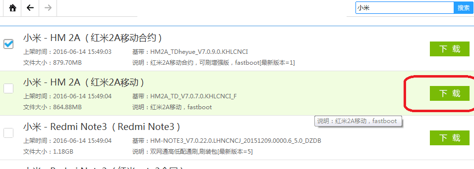 超级刷机 官方版
