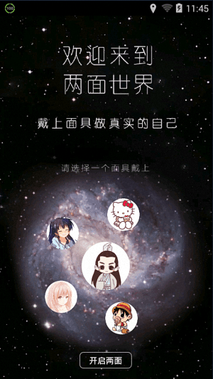 两面 安卓版