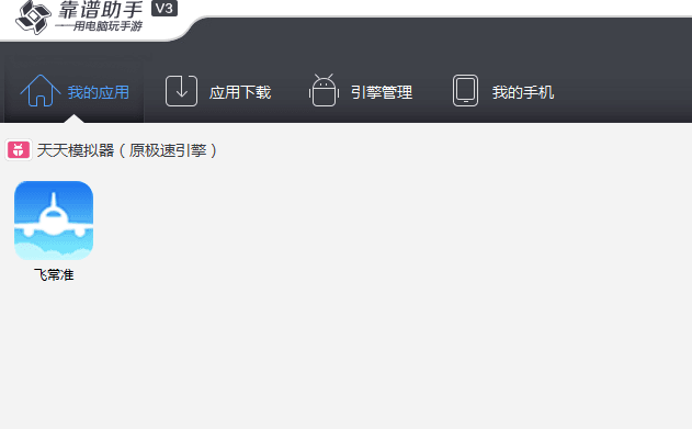 飞常准 电脑版