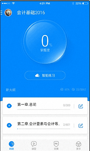 会计从业资格 安卓版