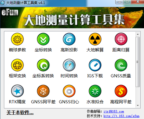 大地测量计算工具集 绿色版