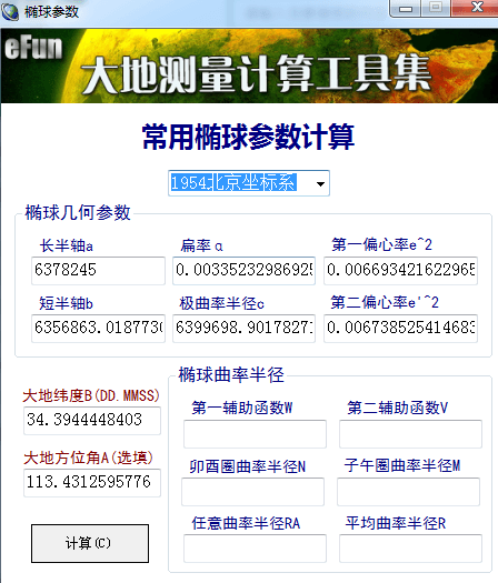 大地测量计算工具集 绿色版