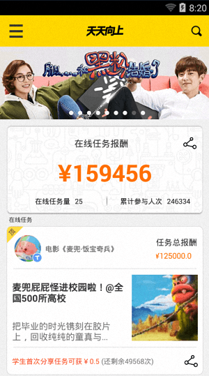 天天向上 安卓版