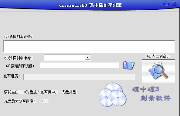 碟中碟虚拟光驱 官方版