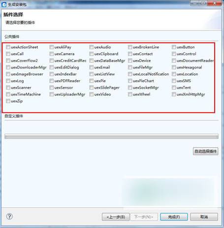 appcan 官方版
